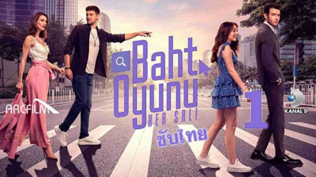 Baht Oyunu (Twist of Fate) ปี1 EP01