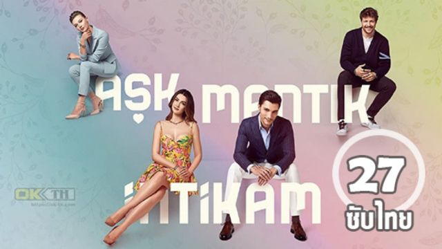 Aşk Mantık İntikam ซับไทย ปี1 EP27