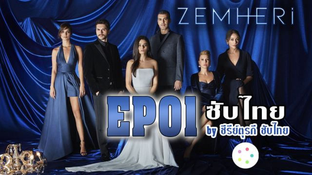 Zemheri ซับไทย EP01