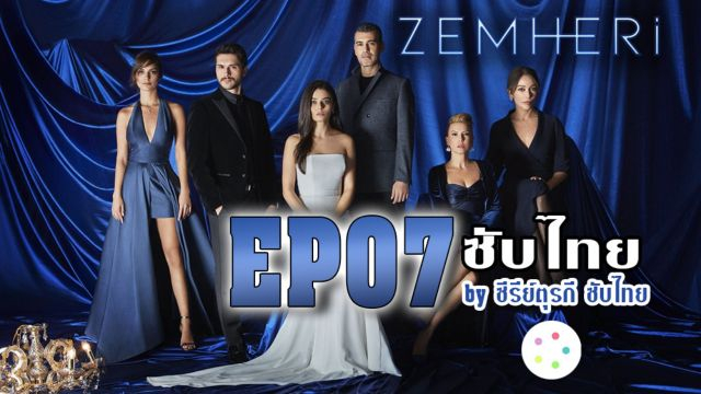 Zemheri ซับไทย EP07