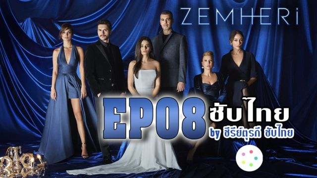 Zemheri ซับไทย EP08