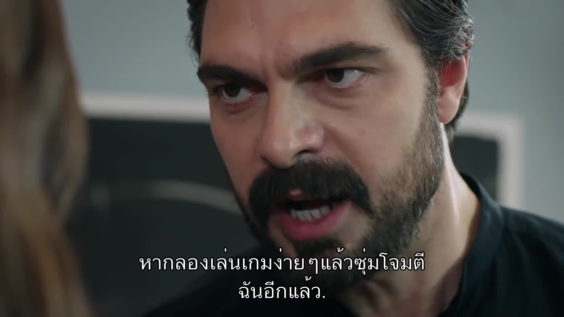 Emanet ซับไทย (El legado) EP204