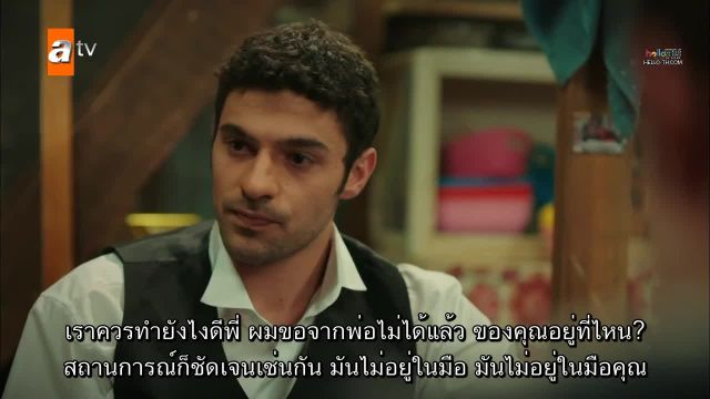 Kardeslerim พี่น้องของฉัน ซับไทย ปี1 EP04