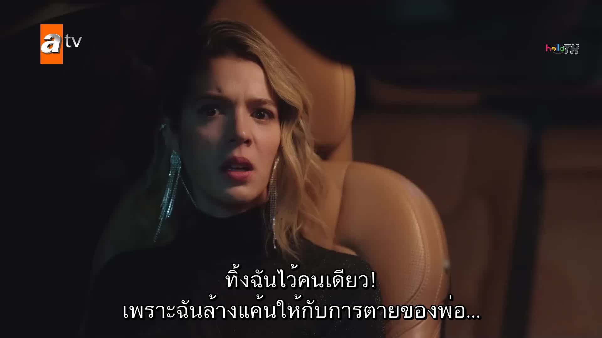 Yildizlar Bana Uzak ซับไทย EP03