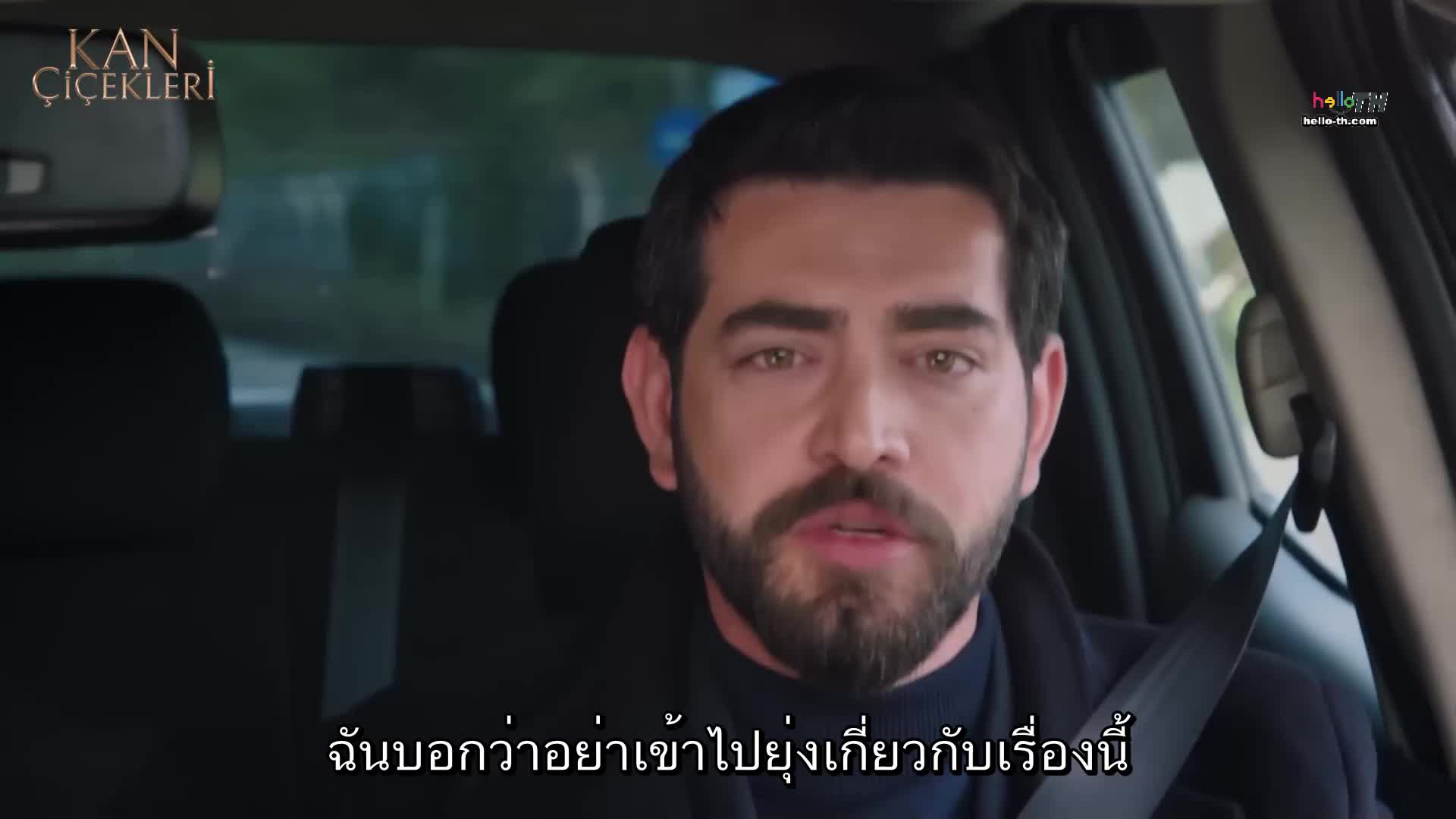 Kan Çiçekleri (Blood Flower) ดอกไม้สีเลือด EP419